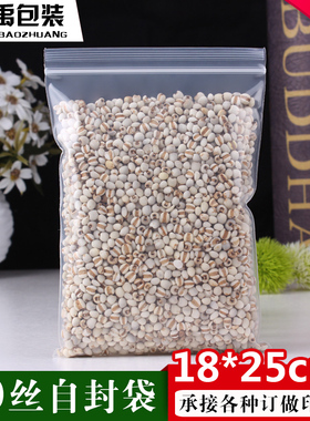 20丝加厚自封袋8号18*25cm透明塑料袋封口袋大号食品袋礼品袋50只