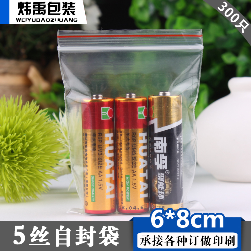2号6&times;8自封袋5丝300只 小号密封袋食品封口塑料包装袋透明PE袋子
