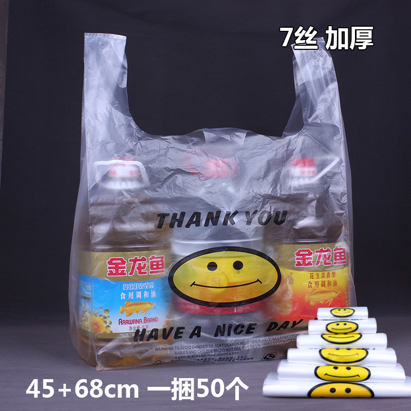 特厚背心袋45*68笑脸食品袋