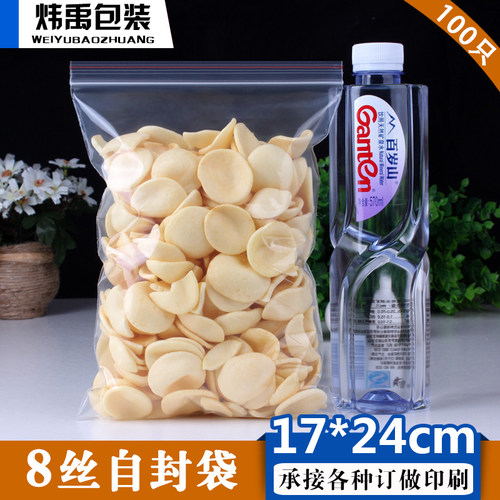 17*24透明自封袋8丝100个 PE夹链包装袋塑料分装袋密封袋批发加厚