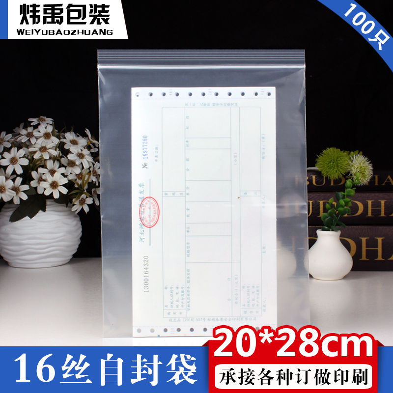 9号自封袋20*28*16丝加厚塑料透明保鲜封口袋食品密封包装袋大号