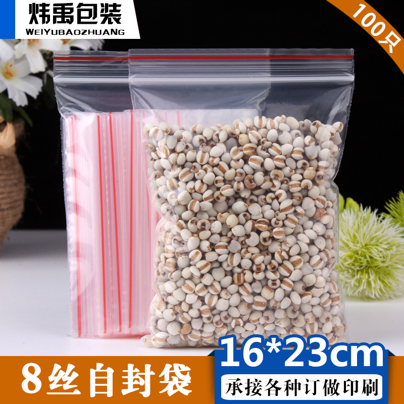 16*23cm自封袋8丝 食品分装袋外包装胶袋密封荚链封口袋100个袋子
