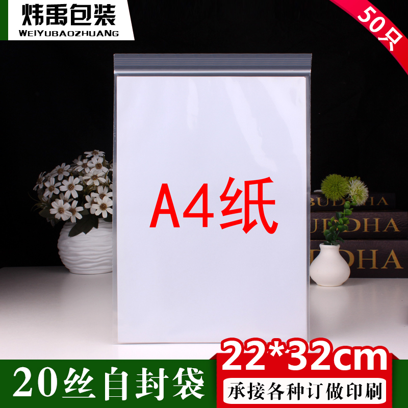 加厚20丝22*32cm透明自封袋PE拉链塑料袋密封口袋透明食品袋50个