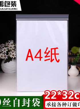 加厚20丝22*32cm透明自封袋PE拉链塑料袋密封口袋透明食品袋50个