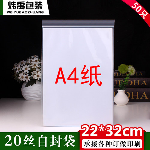 加厚20丝22*32cm透明自封袋PE拉链塑料袋密封口袋透明食品袋50个