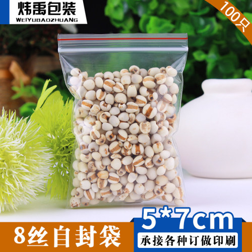 5*7自封袋8丝 100只夹链塑料袋密封口包装袋大号透明胶袋食品袋子