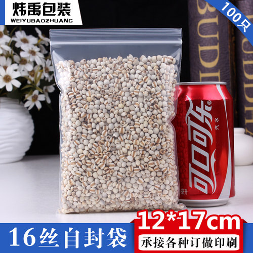 自封袋12*17*16丝加厚塑料袋透明保鲜袋封口袋食品密封袋包装袋