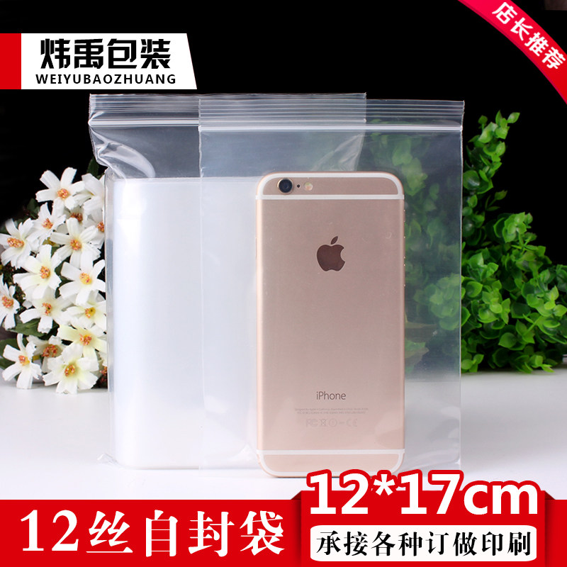 加厚6号自封袋12*17cm12丝 100个PE包装袋食品塑料袋密封口袋定做