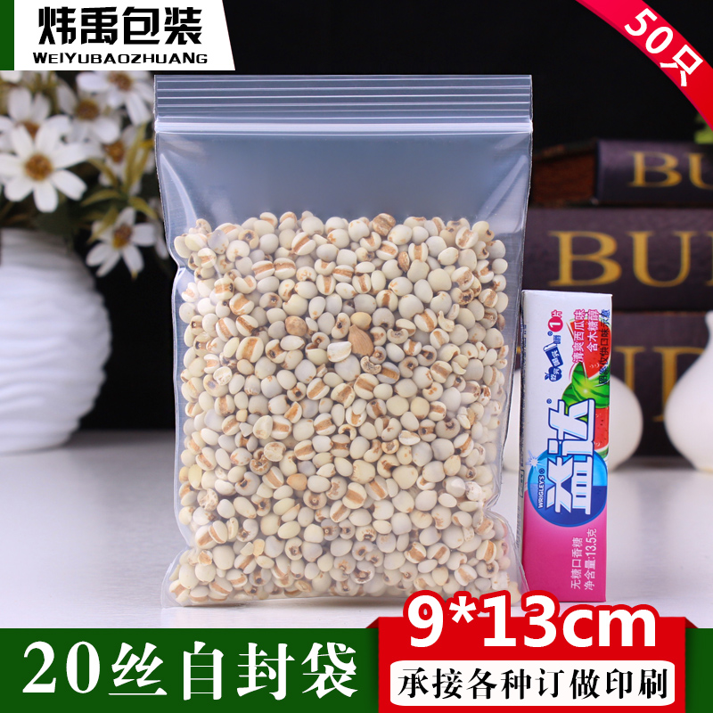 特厚9*13自封袋20丝密封口袋工业样品袋透明塑料包装袋批发50个