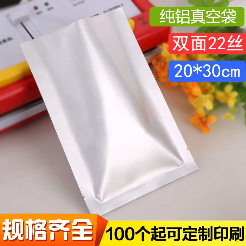 纯铝包装袋20*30cm22丝铝箔袋食品袋加厚平口塑封真空袋批发定制