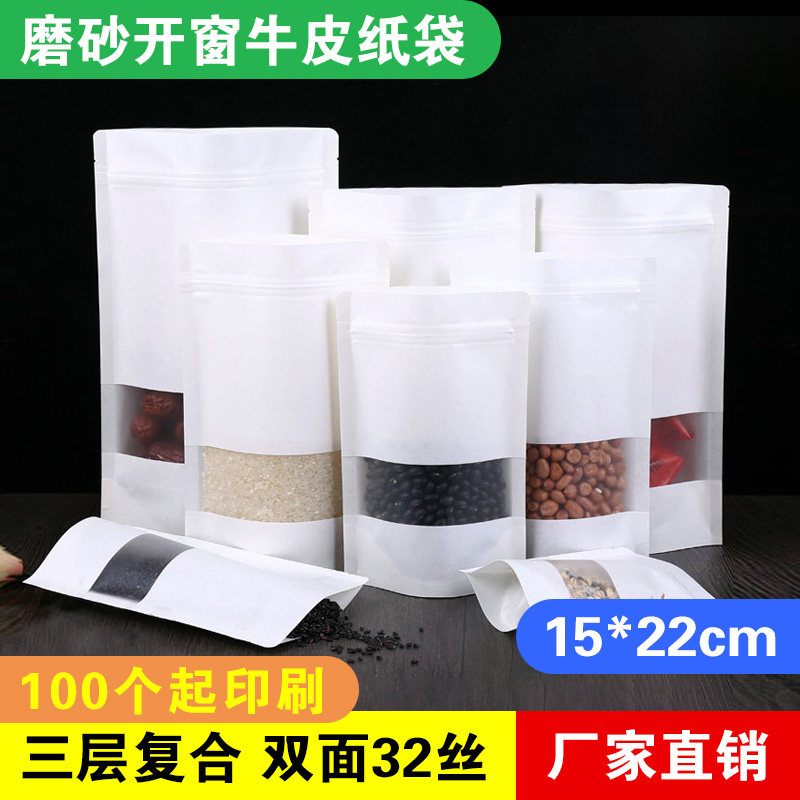 白色牛皮纸袋15*22方窗自封袋拉链塑料包装袋自立袋瓜子袋茶叶袋