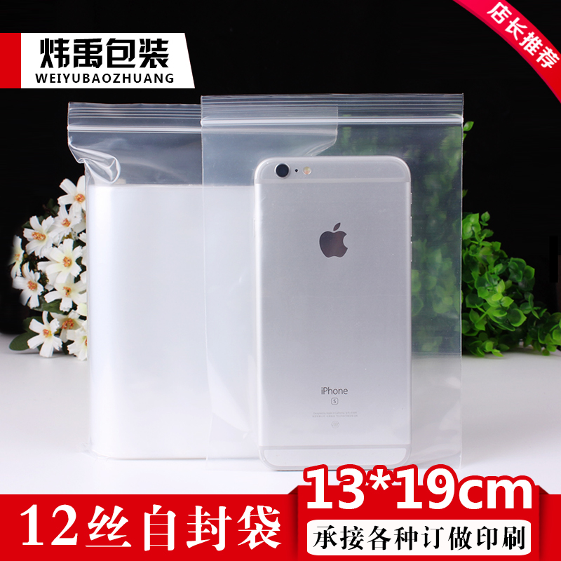 加厚透明自封袋炜禹13*19cm12丝