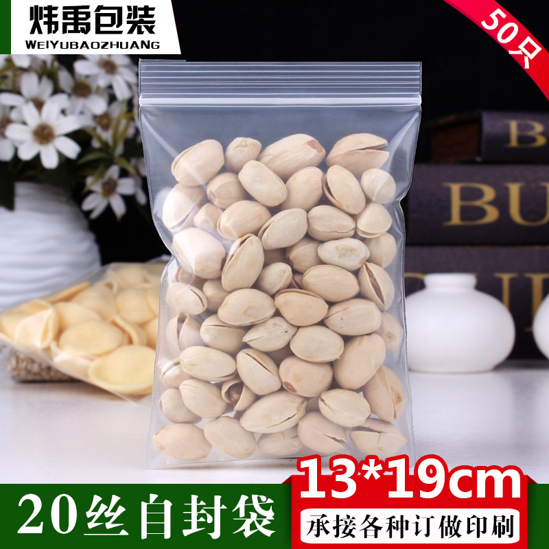 特厚13*19自封袋20丝密封口包装袋塑料食品袋透明分类样品袋50个