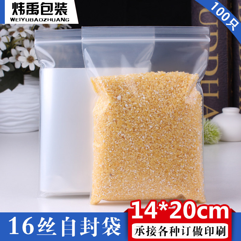 自封袋14*20cm16丝加厚透明塑料封口袋食品袋密封包装袋批发定制