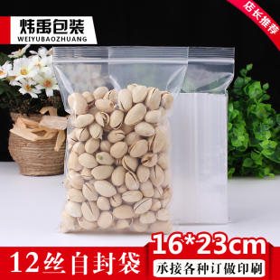 23自封袋12絲 加厚16 透明PE夾鏈密封袋塑料防塵袋封口保鮮食品袋