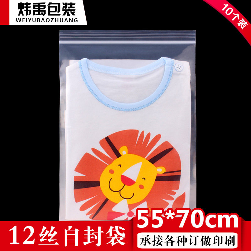 自封袋55*70*12丝加大号夹链塑料袋子密封袋封口袋包装袋定做10只