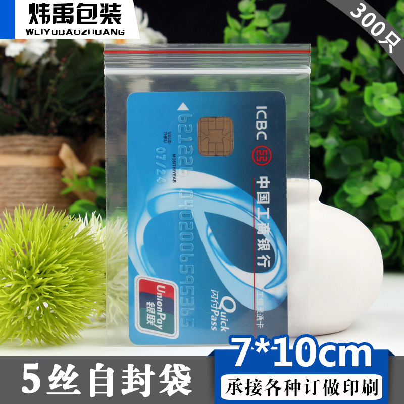 3号7*10自封袋5丝300个 小号透明食品包装塑封口袋塑料密封袋批发