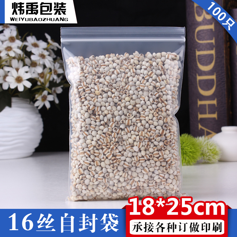 自封袋18*25*16丝加厚塑料袋透明保鲜袋封口袋食品袋密封袋包装袋