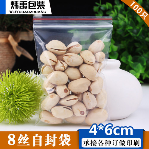 0号4*6cm小号自封袋透明炜禹批发