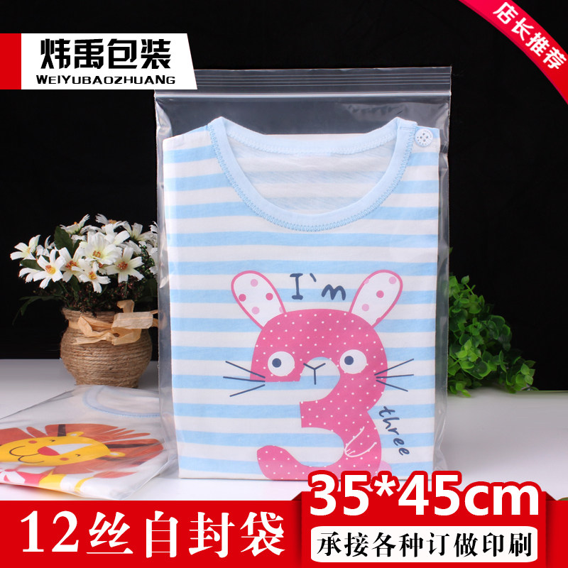 加厚12丝35*45大号透明自封袋PE封口包装袋塑料服装袋密实袋10只