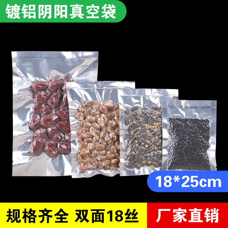 铝箔真空袋阴阳镀铝炜禹半透明