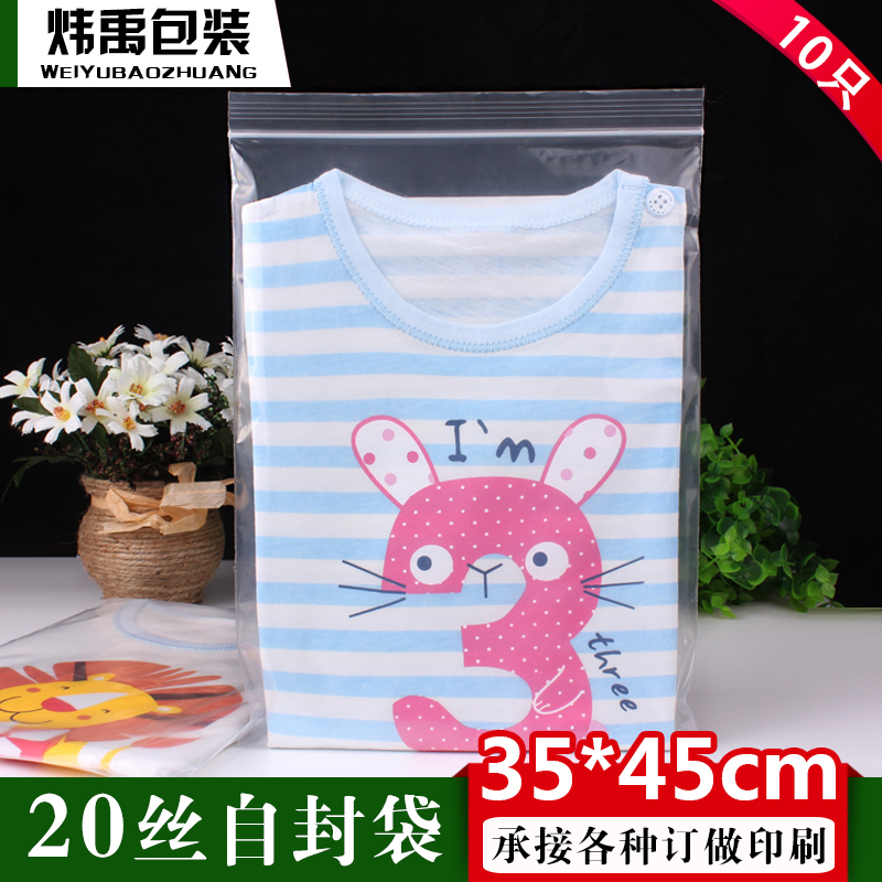 加厚20丝35*45cm自封袋大号透明密封袋衣服鞋收纳封口包装袋10个