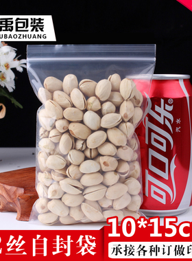 加厚10*15自封袋12丝透明食品袋PE密封口袋子小号塑料包装袋批发
