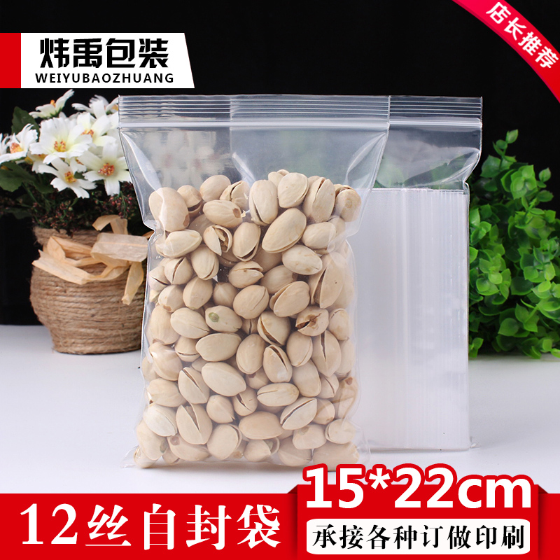 加厚15*22自封袋12丝pe密封袋易拉塑料食品袋透明封口包装袋100只