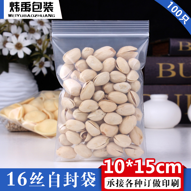 自封袋10*15*16丝加厚透明保鲜袋封口袋食品密封袋子包装袋批发