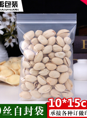 特厚5号10*15自封袋20丝 50个透明白色密封塑料袋拉链包装袋批发