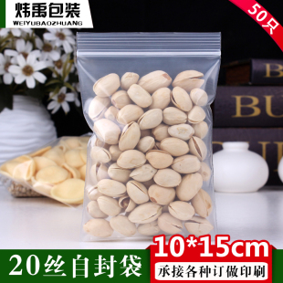 特厚5號(hào)10 袋批發(fā) 50個(gè)透明白色密封塑料袋拉鏈包裝 15自封袋20絲