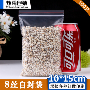 5號(hào)10 袋批發(fā) 加厚密封袋食品袋封口袋小號(hào)塑料包裝 15cm自封袋8絲