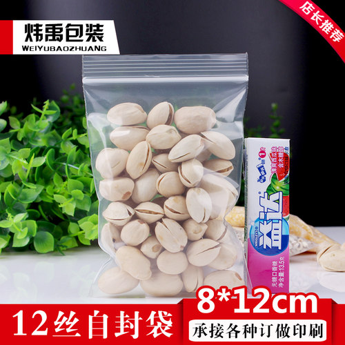 加厚4号8*12cm自封袋12丝透明袋子食品袋塑封口袋塑料密封袋100只