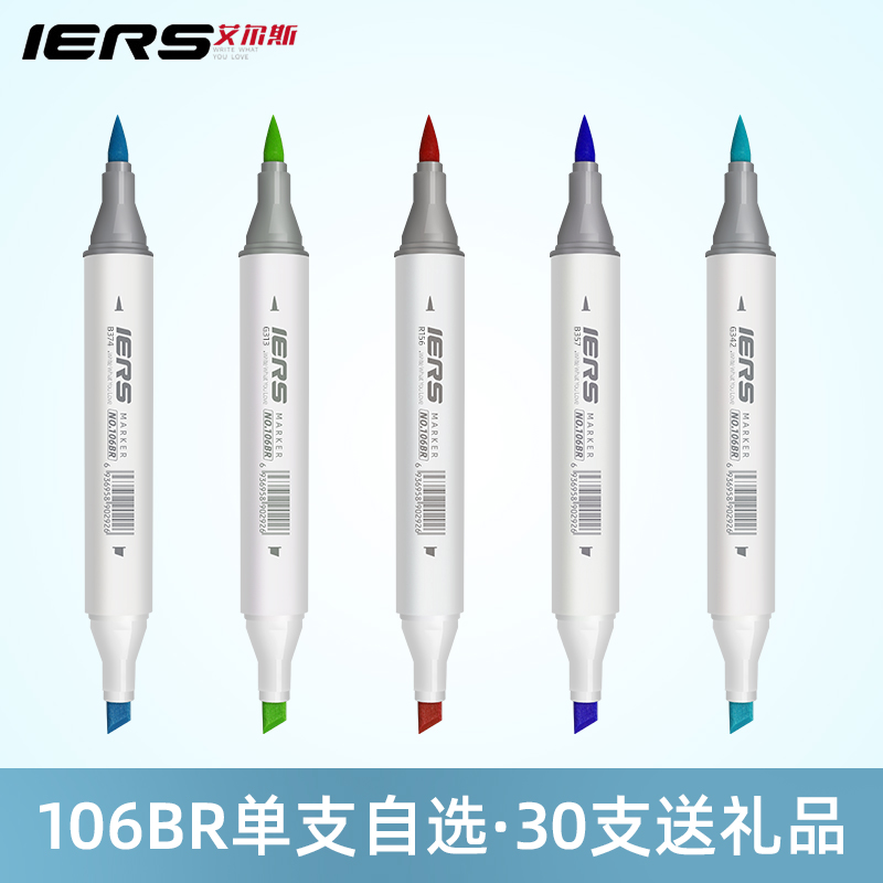 IERS艾尔斯106BR软头马克笔单支套装自选学生手绘服装动漫300色
