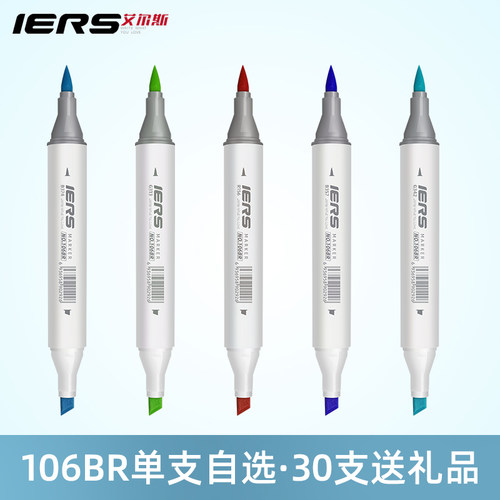 IERS艾尔斯106BR软头马克笔单支套装自选学生手绘服装动漫300色