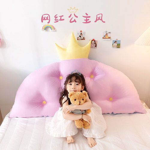 皇冠可拆洗卧室少女心靠背垫