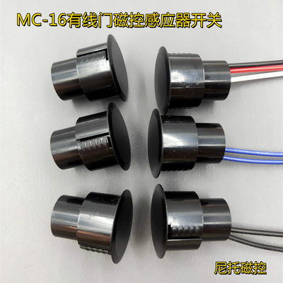 MC-16弱电12V24V磁敏感应强电220伏门控酒店衣厨柜智能灯工业开关