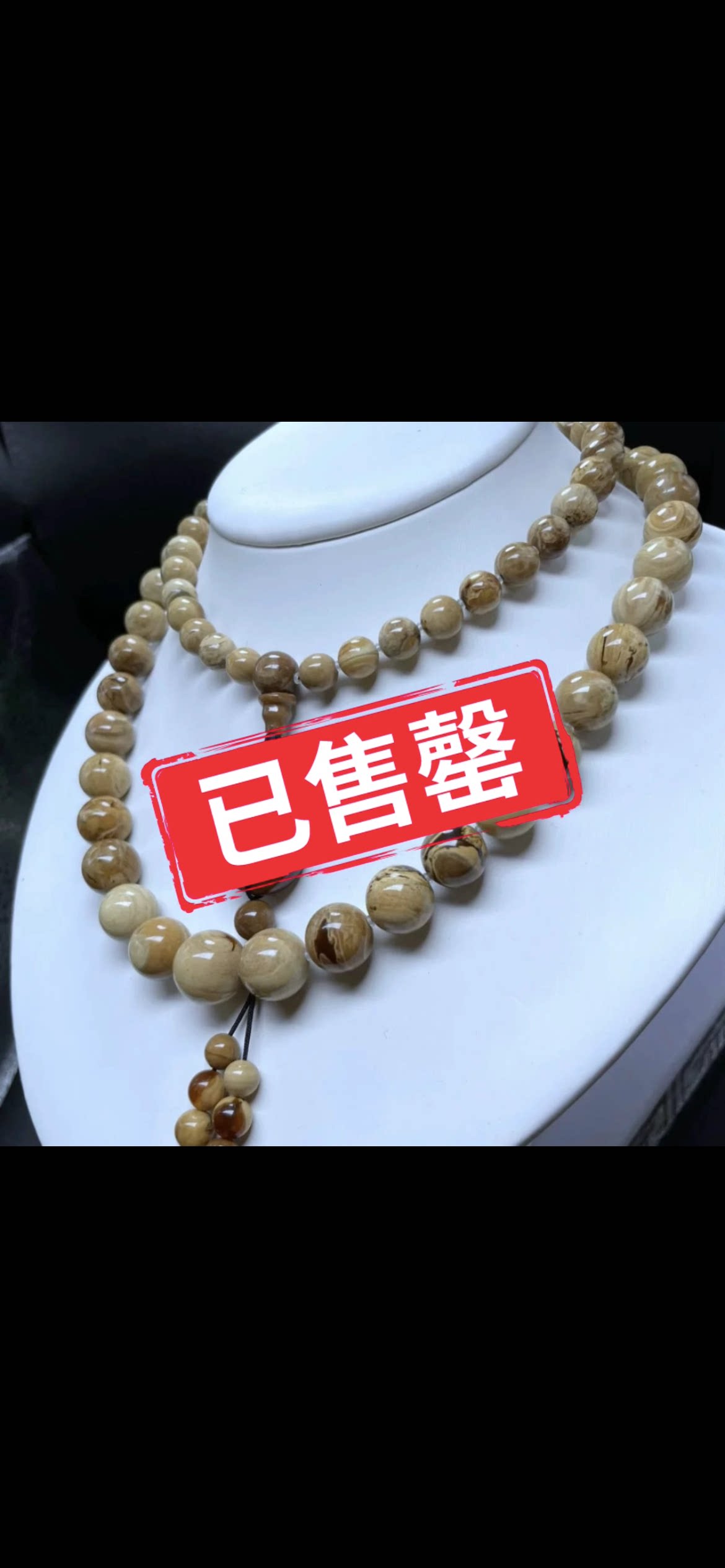 【李氏珠宝】精品稀有白花根蜡项链7-13mm41.5克周长70缅甸琥珀