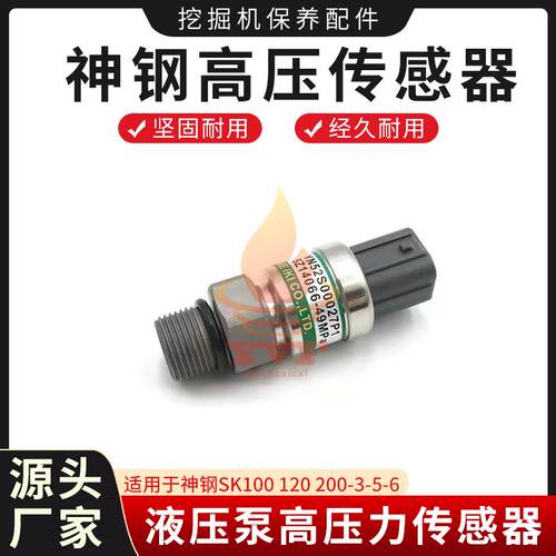 SK200-3-5-6高压传感器挖掘机