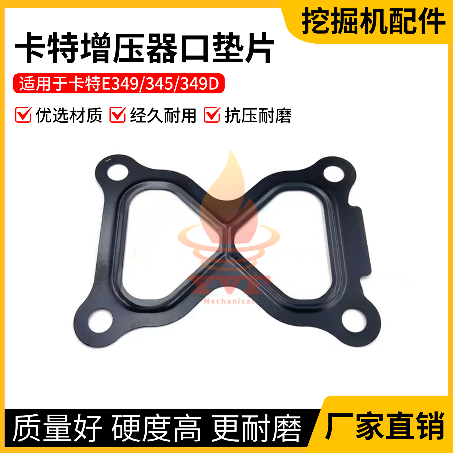 卡特E349/345/349D增压器口垫