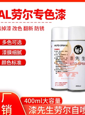 劳尔RAl2007亮浅橙RAl2008浅红橙RAL2009交通橙色自喷漆