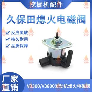 久保田M704拖拉机熄火电磁阀 V3300/V3800发动机熄火开关断油阀器