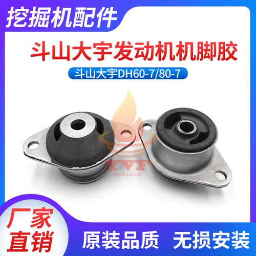 斗山大宇DH60-780-7发动机机脚胶