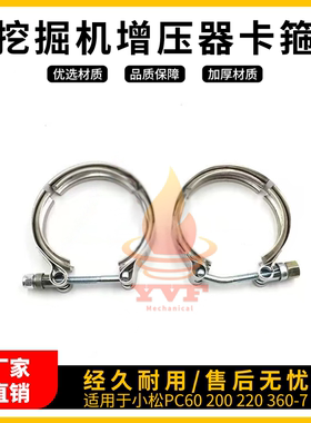 小松PC60200220-7消音器卡箍