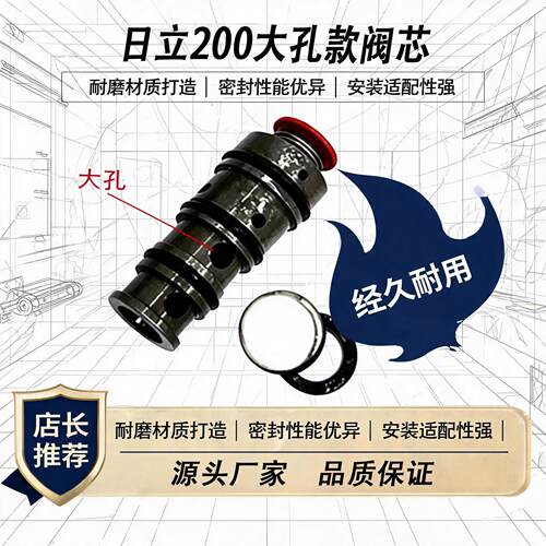 日立ZAX200大孔插装阀芯
