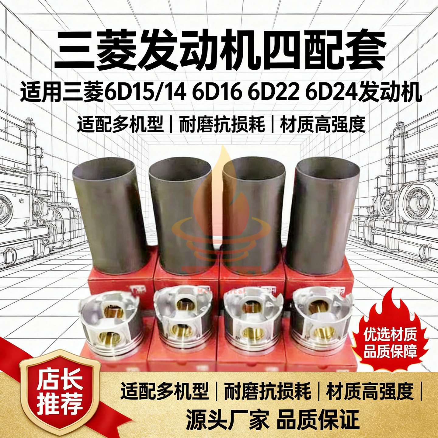 三菱6D15/146D16发动机四配套