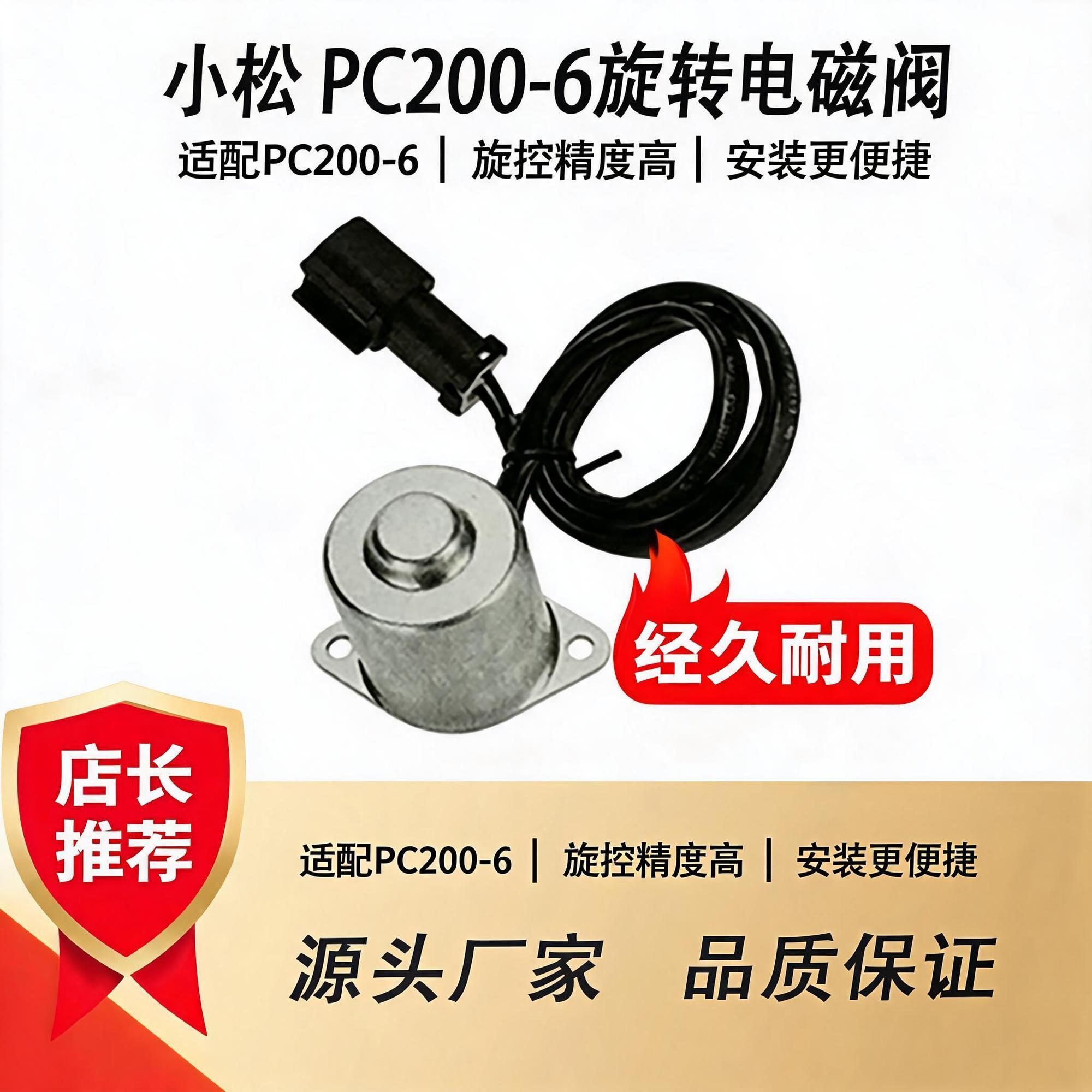 小松PC200-6旋转电磁阀