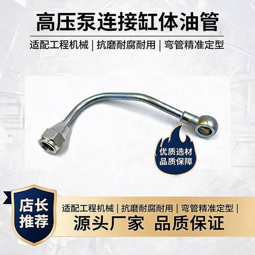 卡特E320V1/V2/320B320C高压油管