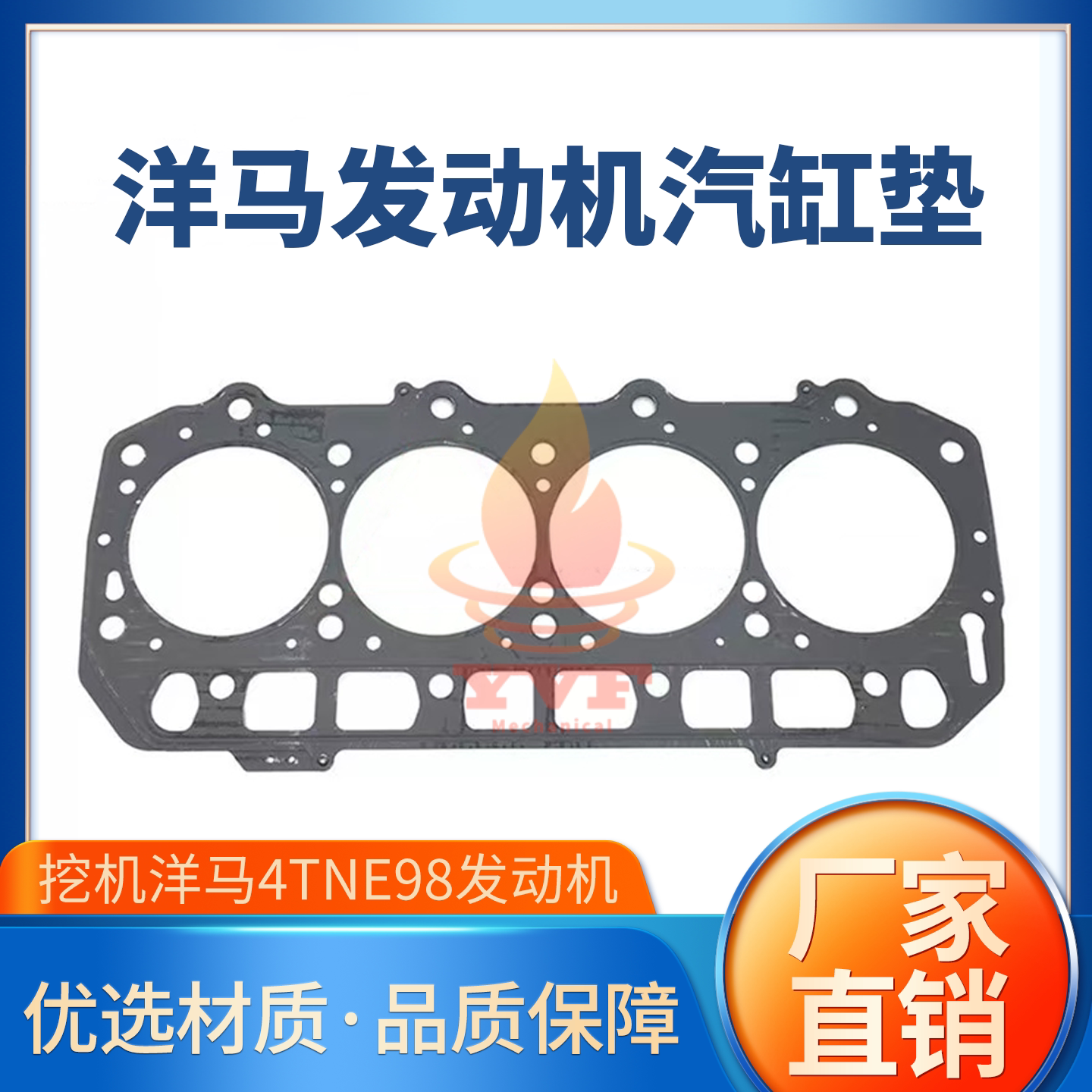 洋马4TNE98发动机汽缸垫
