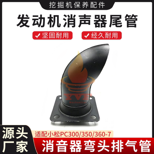 小松PC300/350/360-7消声器尾管